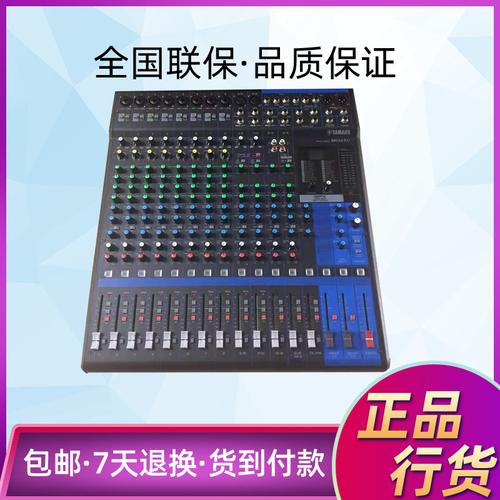 雅马哈调音台_yamaha/雅马哈 mg16xu调音台带效果混响 数字专业 会议