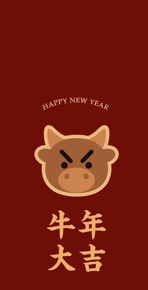 2021牛年大吉微信红包封面