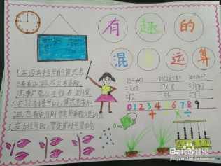 简单关于计算的手抄报 简单手抄报
