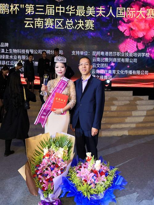 2018"乾鹏杯"第三届中华最美夫人国际大赛云南赛区总决赛