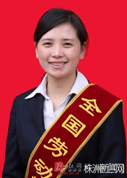 2015年全国劳动模范和先进工作者:易冉
