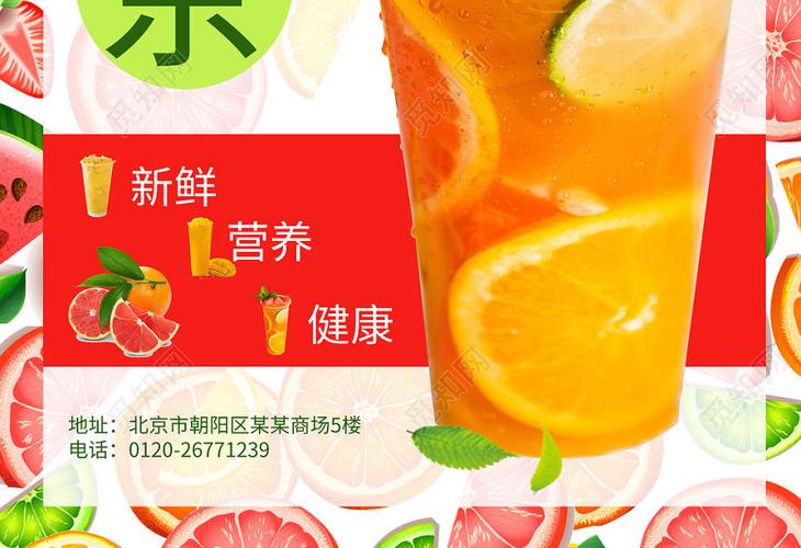 生鲜夏季丰富水果背景冰震水果茶饮品海报