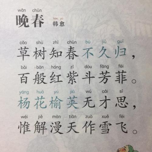 【唐诗】346,《晚春》韩愈