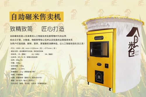 河北省邢台市清河县自助智能鲜米机良米仓碾米机东吉智能公司制造