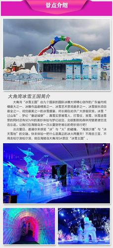 阳江大角湾冰雪王国成人票