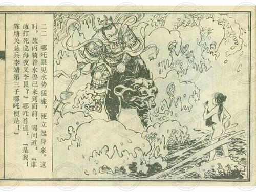 连环画封神演义故事江西版11册04哪吒出世