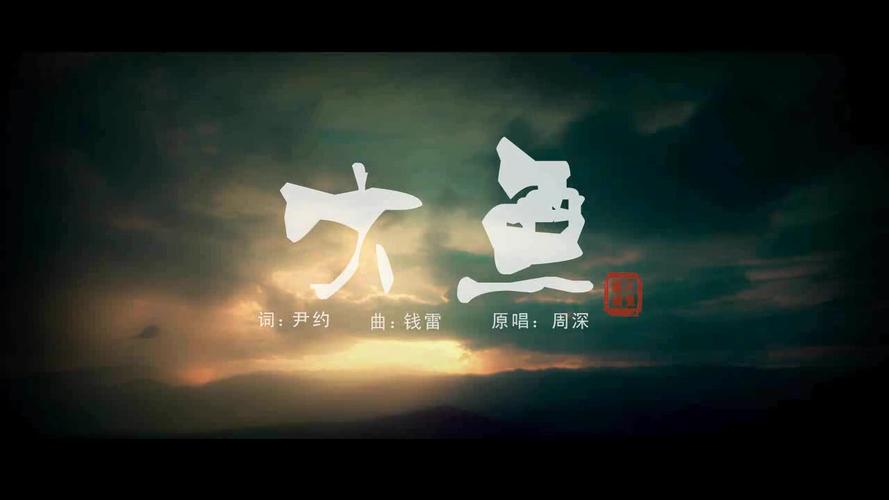 张峻宁赵丽颖秋山君红绫人鱼传说三生三世歌曲大鱼