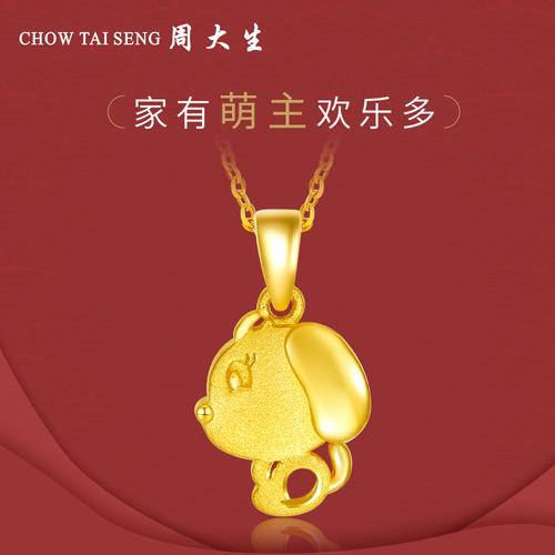 周大生黄金吊坠十二生肖狗女款足金萌宠本命狗年挂坠正品送礼