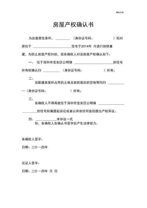 房屋产权确认书