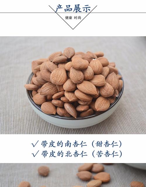 南杏 北杏仁煲汤 原味带皮 苦杏仁甜杏仁分开包装共330克_7折现价31元