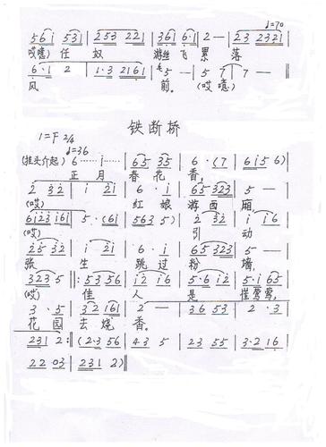闽剧铁断桥