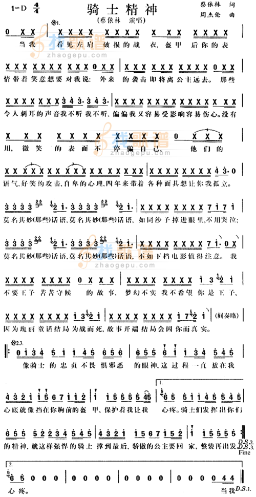 骑士精神_骑士精神简谱_骑士精神吉他谱_钢琴谱-查