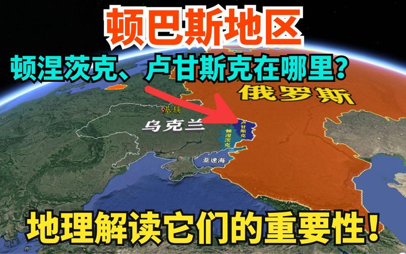 活动作品顿巴斯顿涅茨克卢甘斯克分别位于哪里地图解读一下地理知识