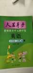 大显身手素质教育单元测评卷三年级英语上册外研版a版崇左专版答案