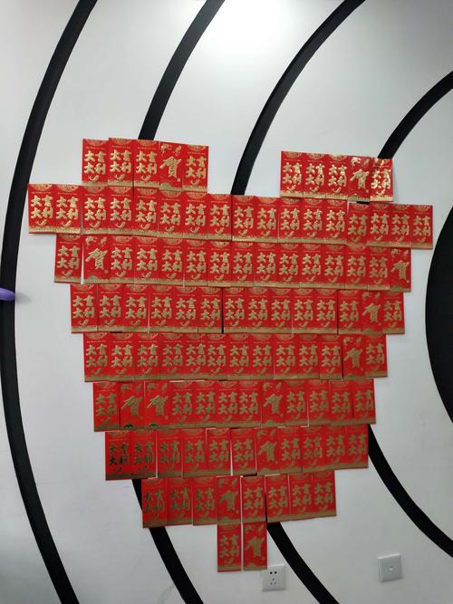 有爱心的红包墙