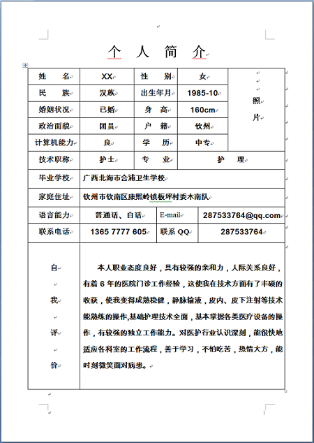护士简历表格下载