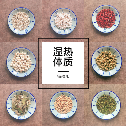 详解湿热体质 湿热质是一种内环境不清洁,又湿又热 总体特征