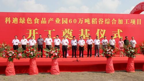科迪绿色食品产业园60万吨稻谷综合加工项目举行开工奠基仪式