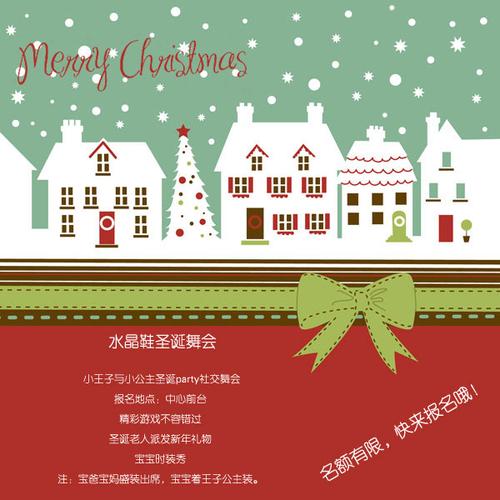 [转载]本溪金宝贝圣诞节水晶鞋舞会