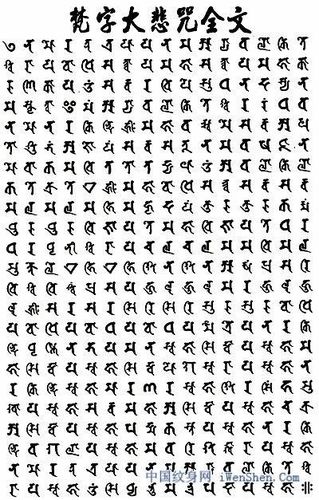 请问你有没有悉昙梵文的大悲咒文字可以复制黏贴的?