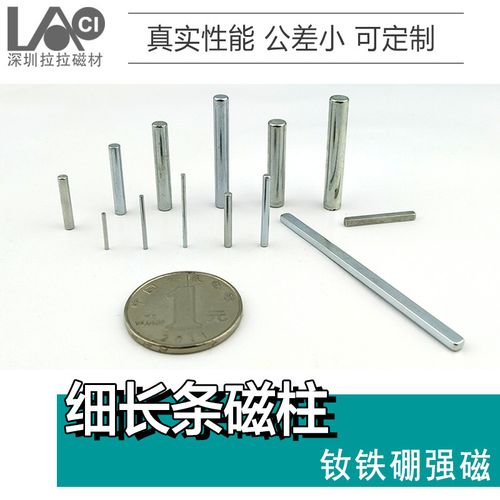 5强力圆柱长条磁棒磁铁