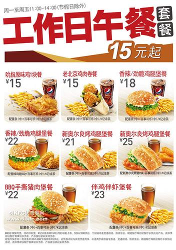 肯德基15元超值午餐套餐 肯德基超值午餐2015年版本,仅限周一至周五11