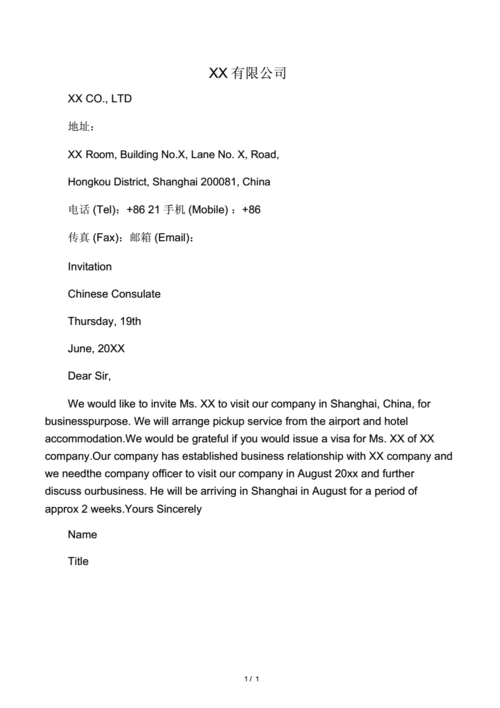 invitation英文邀请函外宾邀请函.doc 1页