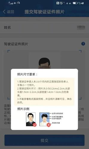 便民服务 | 教你使用交管12123平台提交驾驶证照片