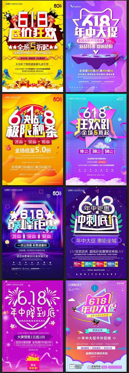 618年中大促宣传单海报模板商场店面活动促销购物节创意设计素材