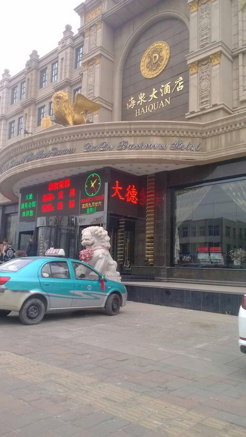海泉大酒店-餐饮地址,订餐电话,商户详情,张家口_百度