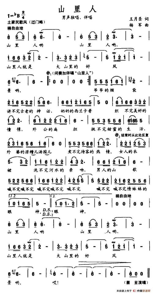山里人简谱(王月圣词 杨军曲)_民歌曲谱_中国曲谱网