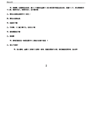 三人相声台词学习.docx 7页