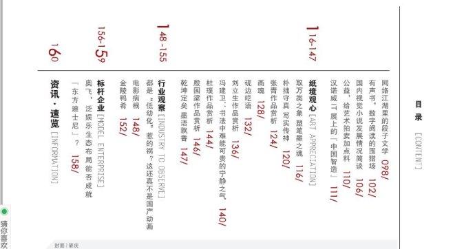 2016,4月(下)《文化月刊》:《金陵鸭肴》