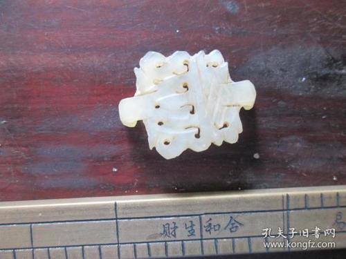 清代满工玉带钩
