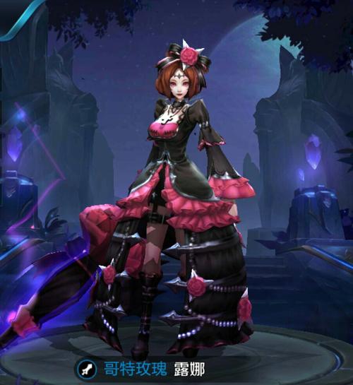 求王者荣耀露娜哥特玫瑰图片