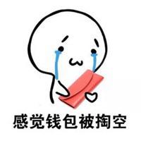 看钱包的表情包_微信头像图片大全
