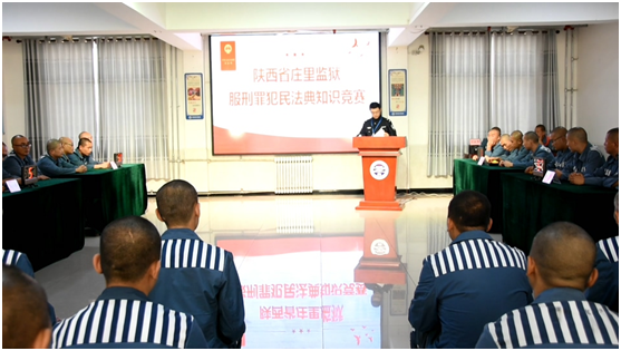 省庄里监狱民法典知识竞赛圆满落幕