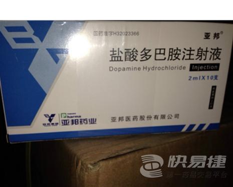 【亚邦医药】盐酸多巴胺注射液(2ml:20mg*10支)-亚邦医药股份有限公司