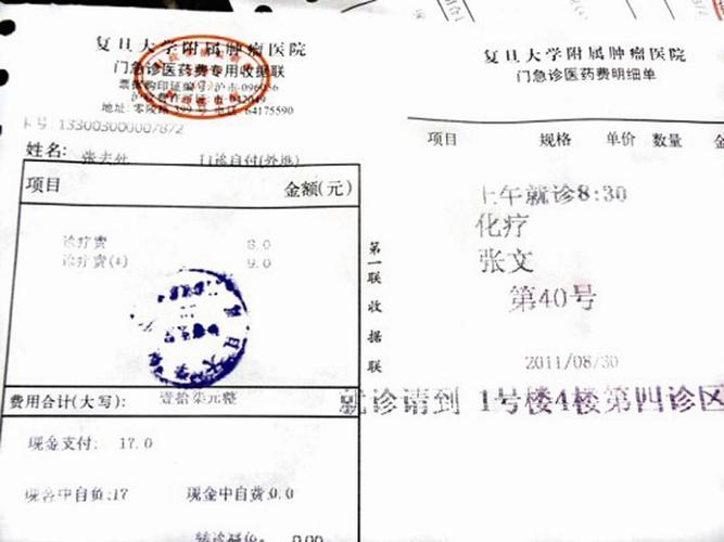 楚天金报讯 图为:患者的就诊单
