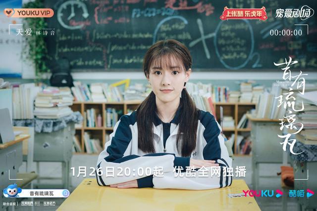 陈钰琪主演的《镜双城》还在热播中,又一主演现代剧《昔有琉璃瓦》官