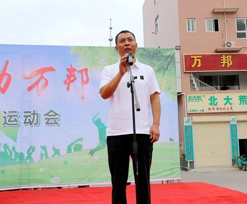 董事长杨广立宣布2018万邦国际集团夏季运动会正式开幕