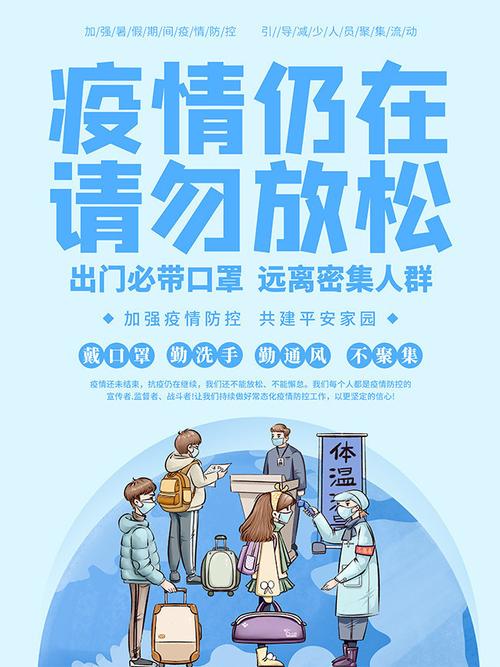 主题为防疫海报,可用作疫情防控海报,请勿放松,抗疫海报,勤洗手等相关