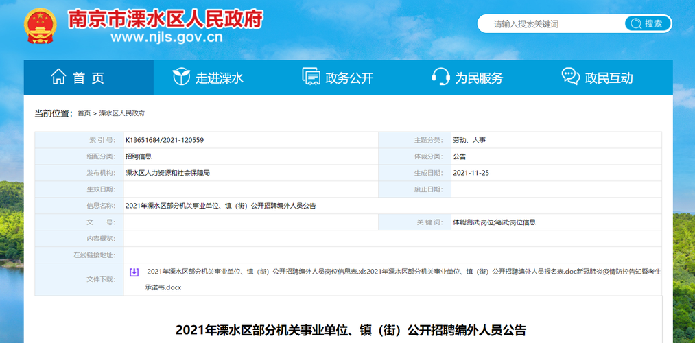 本次招聘的单位,岗位,数量,资格条件等相关信息,在南京市溧水区人民