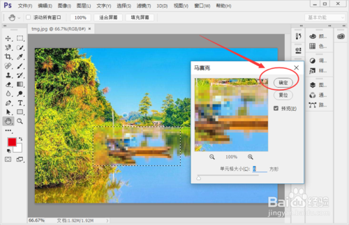 ps 如何给图片打马赛克?