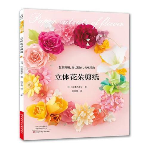 购客立体花朵剪纸 手工书籍大全*折花教程书巧手折一折创意剪纸书*