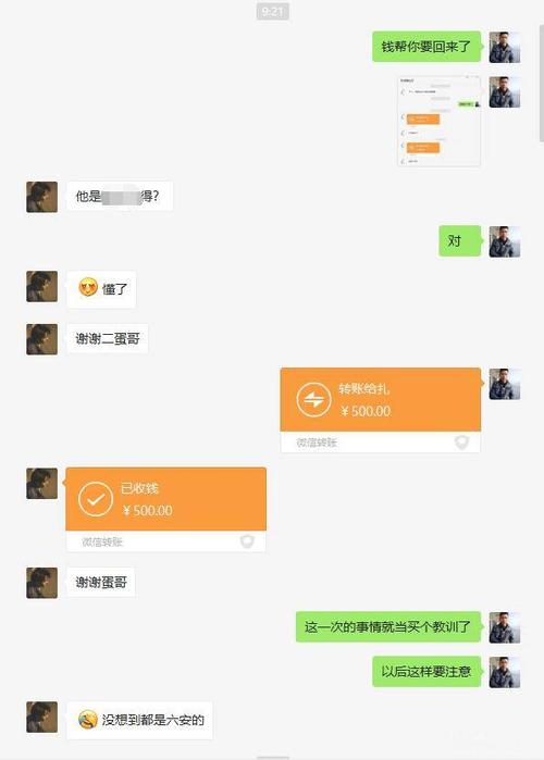 举报有人 实施网络行骗,举报圈友@海啸先生, 被骗现金500元,转账渠道