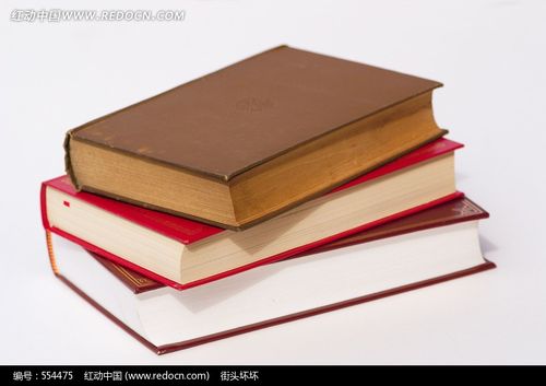 三本厚厚的书设计图片