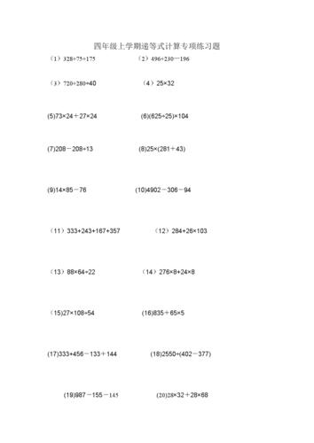 四年级上学期递等式计算练习题.doc 1页