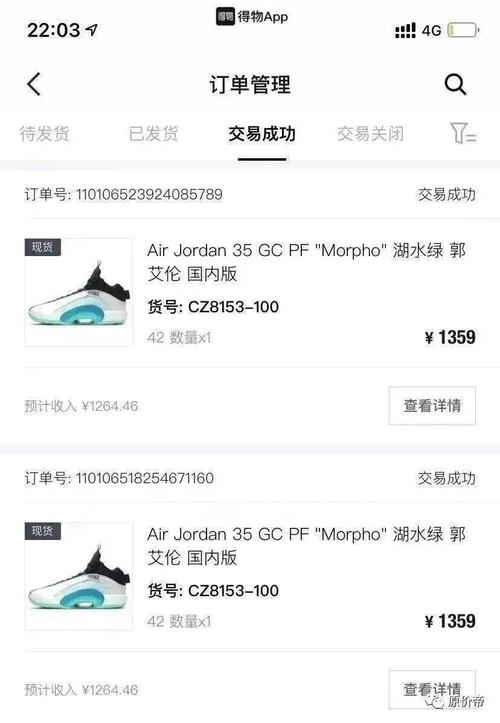 飞来一腿aj35顺丰寄到得物变成羊腿