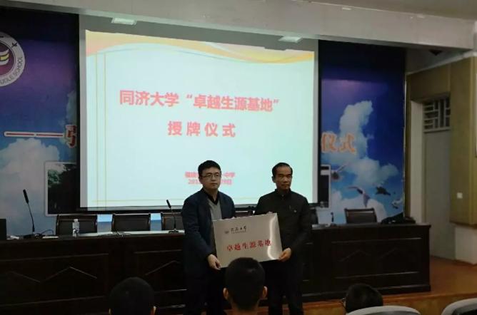 长乐一中举行同济大学"卓越生源基地"授牌仪式